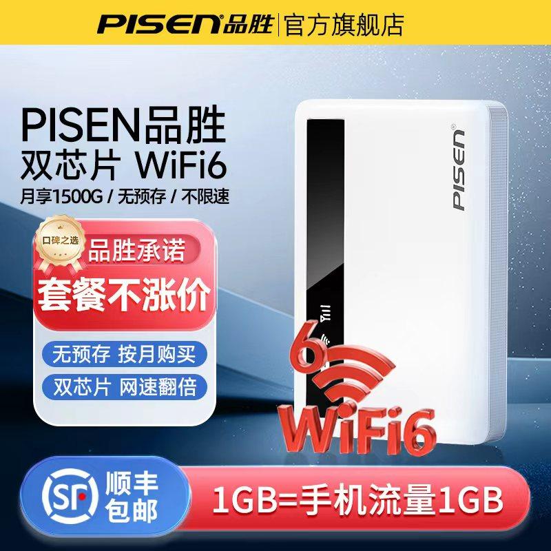 品胜网络2026新款随身wifi移动无线wifi无线网络免插卡随