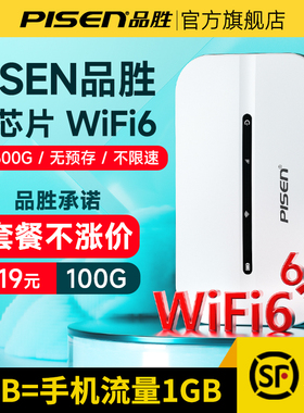 品胜随身wifi移动无线wifi无线网络无限速纯流量上网卡托2025新款4G套餐免插卡随身wi-fi6哪个牌子好车载便携