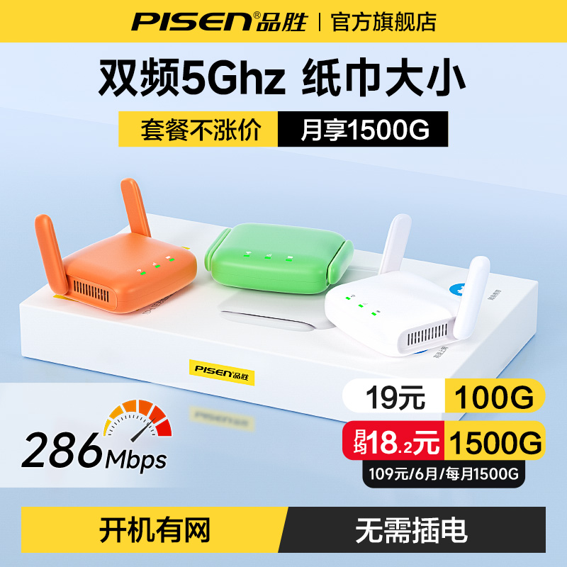 品胜网络小天线2026新款随身wifi移动无线wifi无线无限速4g纯流量wilf宿舍租房车载迷你小巧便携带路由器女生