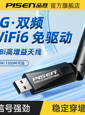 品胜usb无线网卡台式机wifi6接收发射器笔记本电脑主机无限上网卡连接热点外置网络外接千兆5G双频信号免驱动