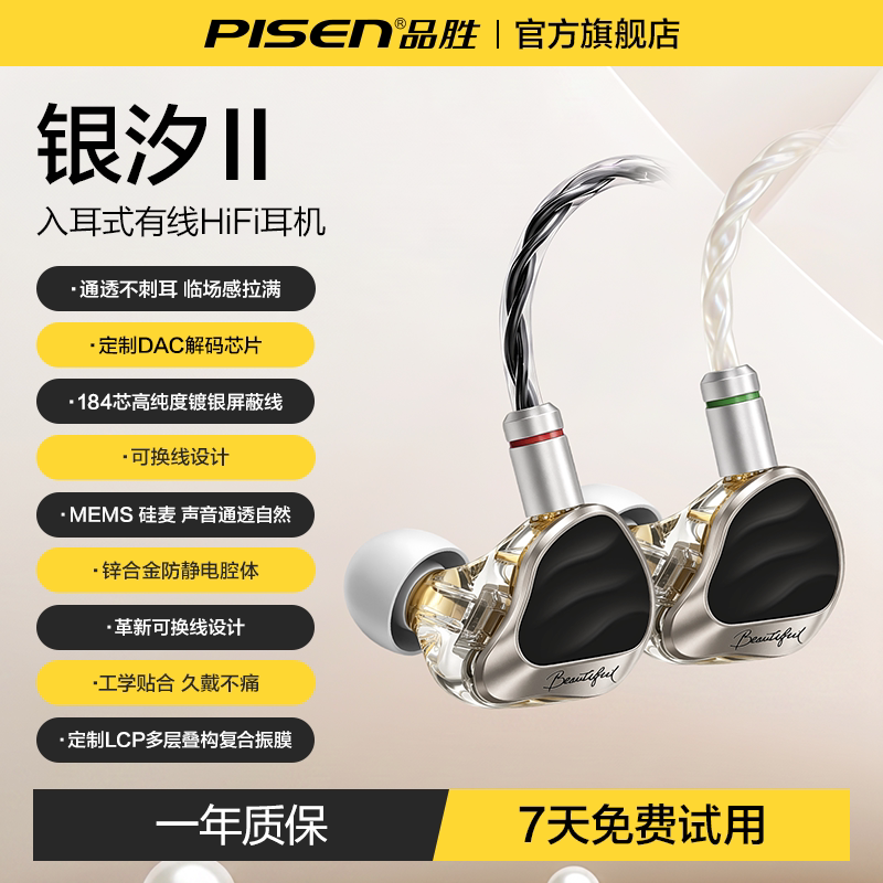 品胜HiFi耳机有线入耳