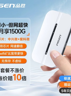 品胜网络随身wifi移动无线2025新款无限速纯流量上网卡托免插卡车载wi-fi6全国联网通用wilf便携宽带路由器4G