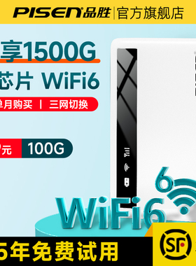 品胜网络2025新款随身wifi移动wifi无线4G免插卡wilf6高速流量三网通车载便携式wi-fi纯流量上网卡无限速宽带