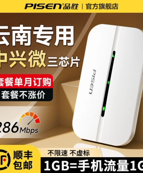 品胜网络随身wifi2026新款无线网络随身wifi移动流量超强无线随身wifi双频5Ghz随身wi-fi6宽带车载云南专用