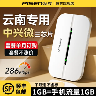 云南专用T0P1】2026新款随身wifi