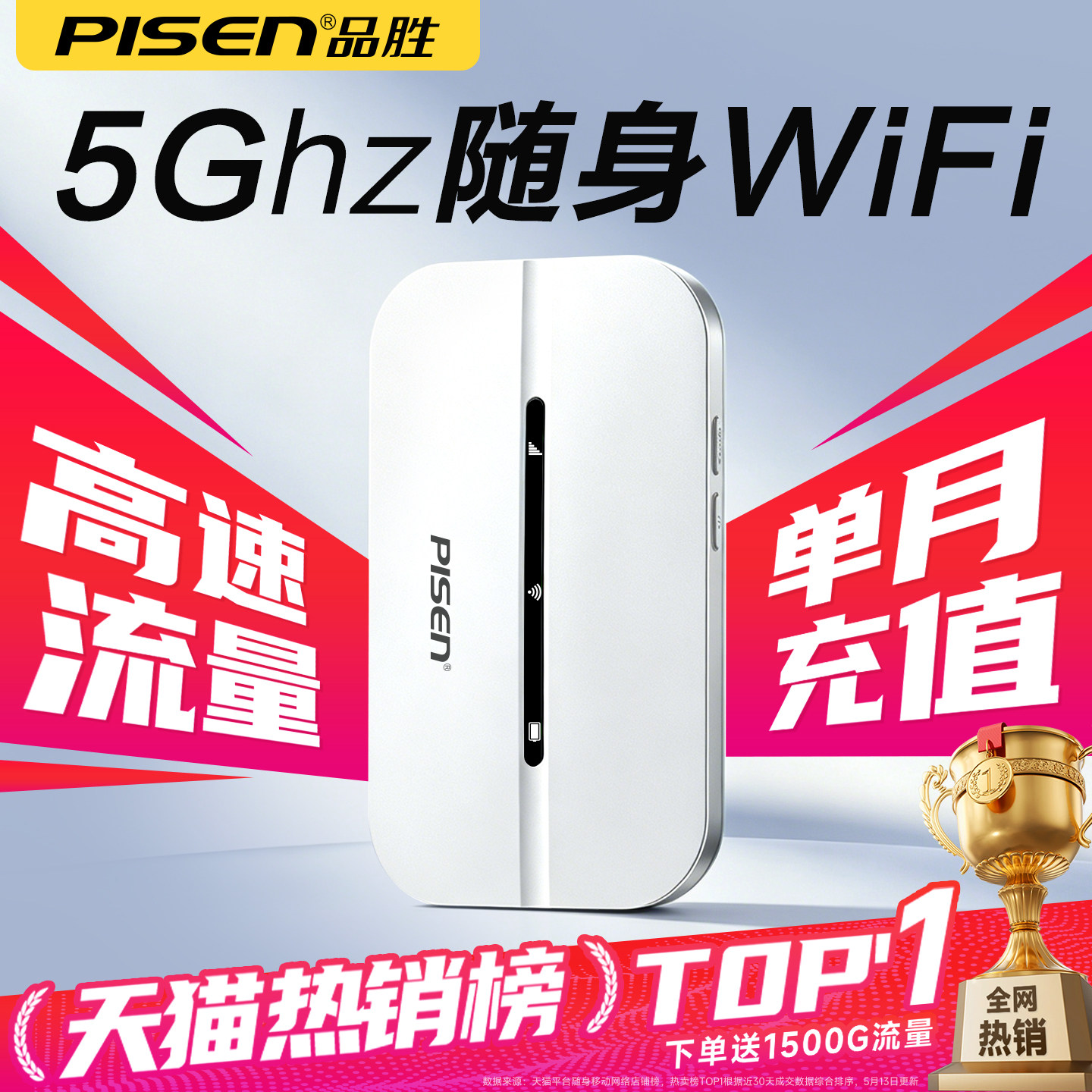 品胜网络2026新款随身wifi移动无线网络随身wifi无限速流