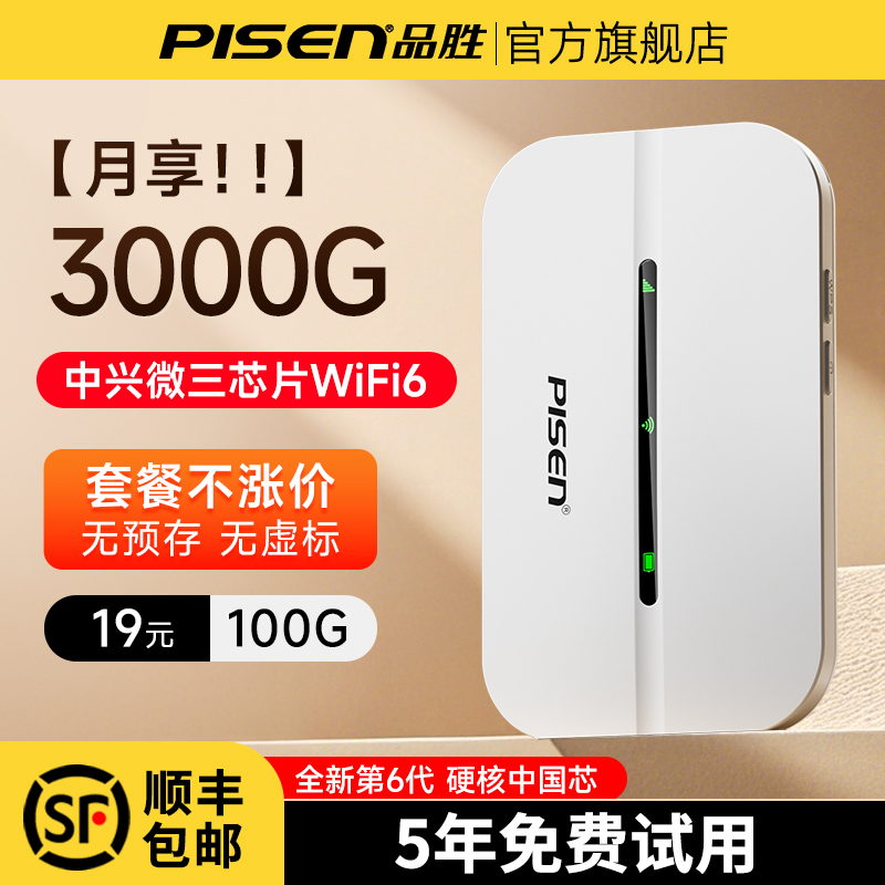 品胜网络2025新款高速随身wifi