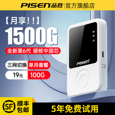 品胜网络新款随身WiFi三芯片高速