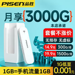品胜2024新款随身wifi移动无线wifi无线网络无限速纯流量上网卡免插卡wilf便携车载用热点5流量随身wi-fi6G