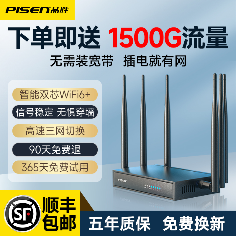 【顺丰包邮】品胜2025年新款wifi6随身移动无线网络自插卡路由器家用穿墙王免宽带拉线4g无限流量全国通用cpe