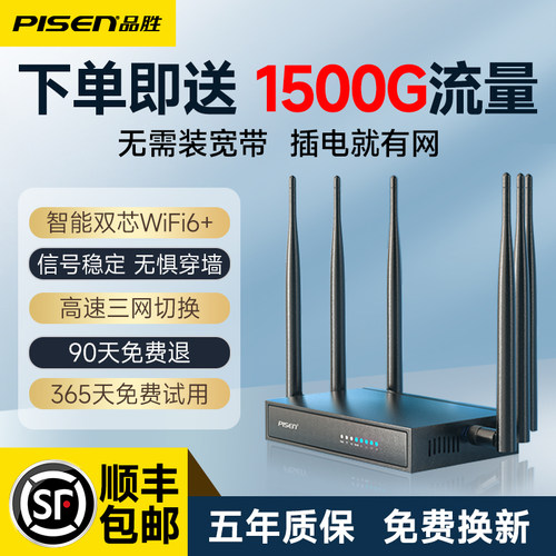 品胜网络随身WIFI家用无线路由器