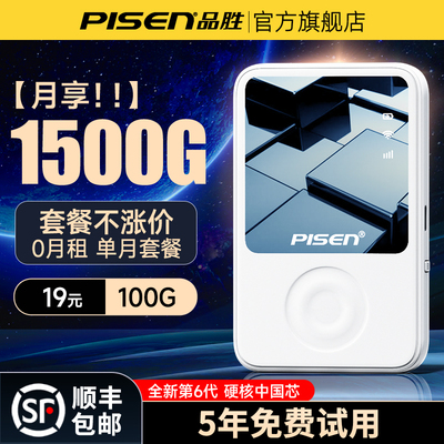 品胜网络新款随身WiFi高速网络