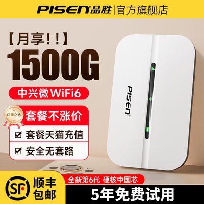 品胜网络2025新款高速随身wifi