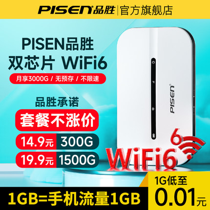 品胜随身wifi移动无线wifi无线网络无限速纯流量上网卡托2024新款5g套餐免插卡随身wilf车载宽带路由器便携6