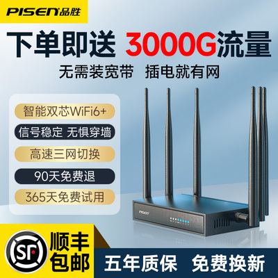 品胜网络随身WIFI家用无线路由器