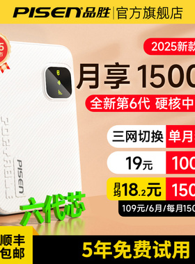 品胜网络随身无线wifi移动wifi无线网络2025新款随身wifl6高速流量全国通用车载便携式wi-fi免插卡宿舍租房用