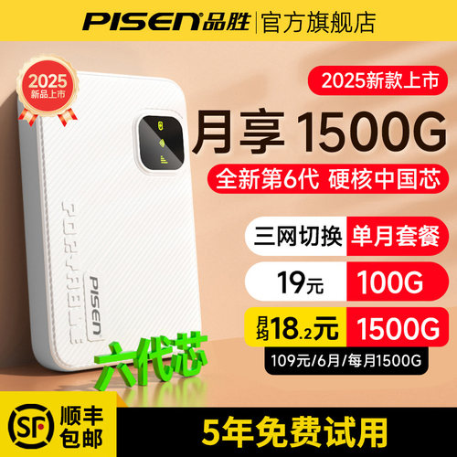 2025新款随身WiFi6三网高速流量