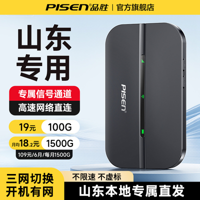 山东专用】品胜网络高速随身wifi