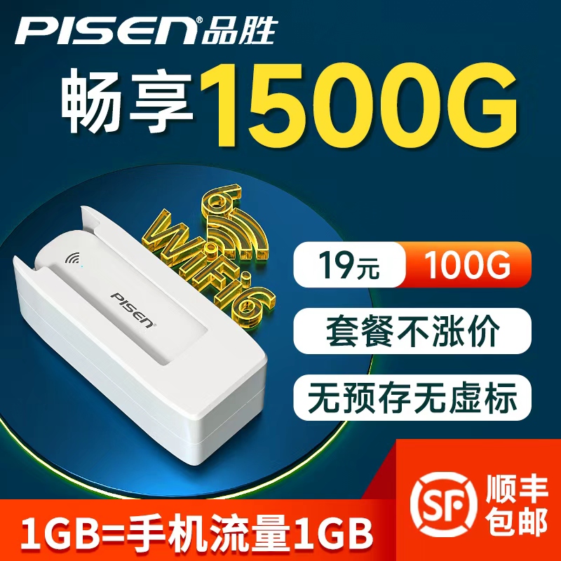 品胜网络随身wifi无线移动wifi无线网络4G无限速wilf纯流量无线网卡车载学生宿舍租房插卡路由器家用便携式