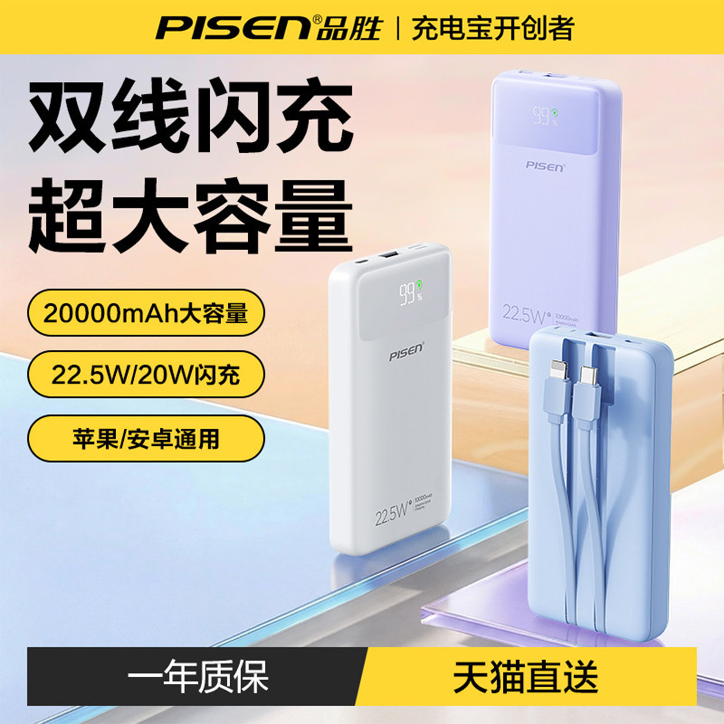 【充电宝3C认证】品胜充电宝快充
