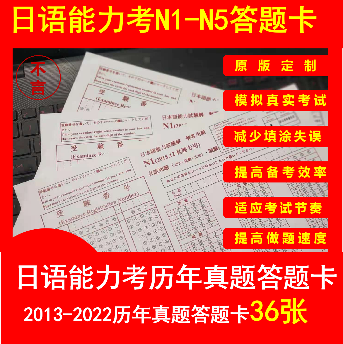 日语能力考历年真题答题卡 N1答题卡 N2答题卡 N3N4N5日语答题卡 文具电教/文化用品/商务用品 其它印刷制品 原图主图