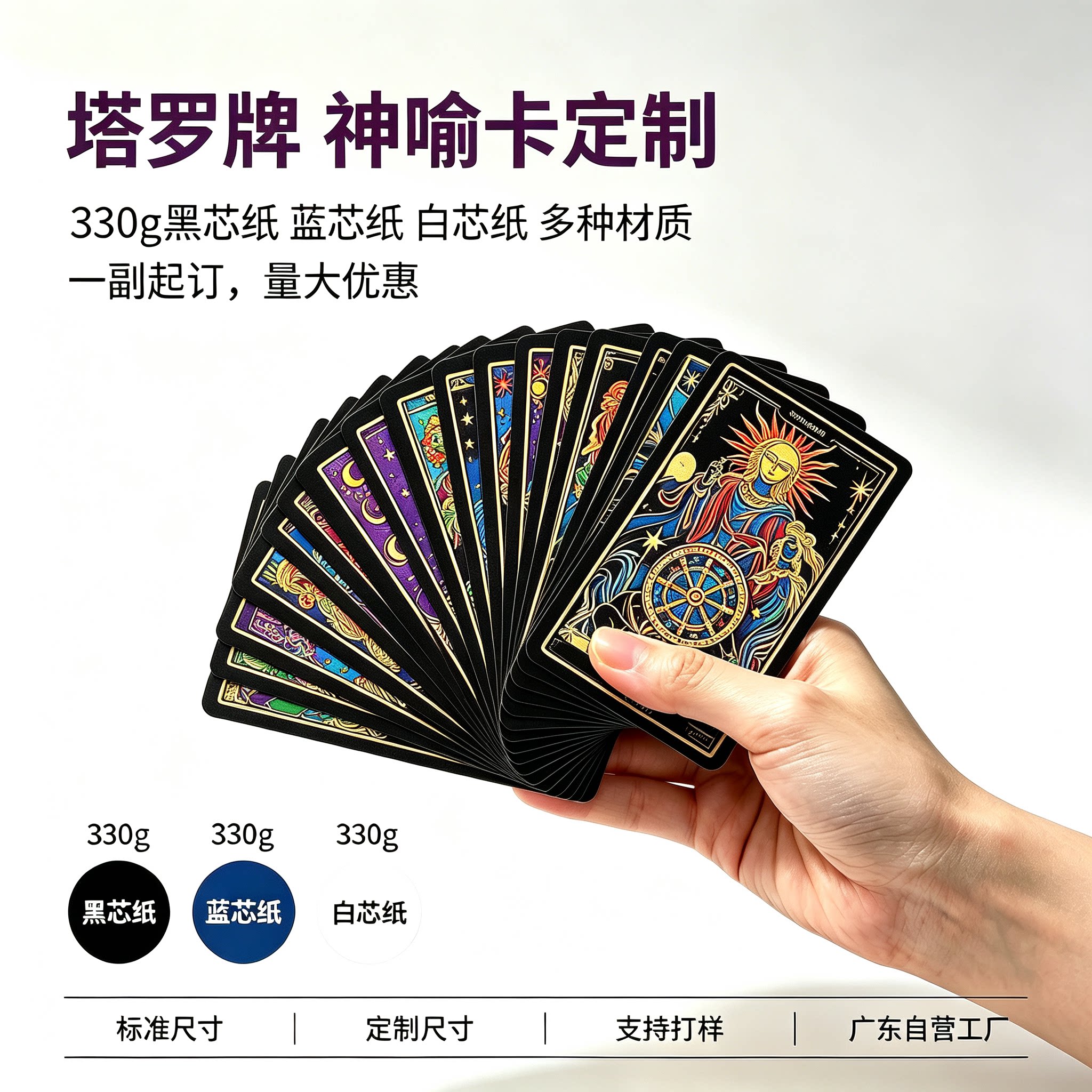 塔罗牌定制塔牌定制预言卡神喻卡疗愈卡定制游戏卡牌全套定制图片