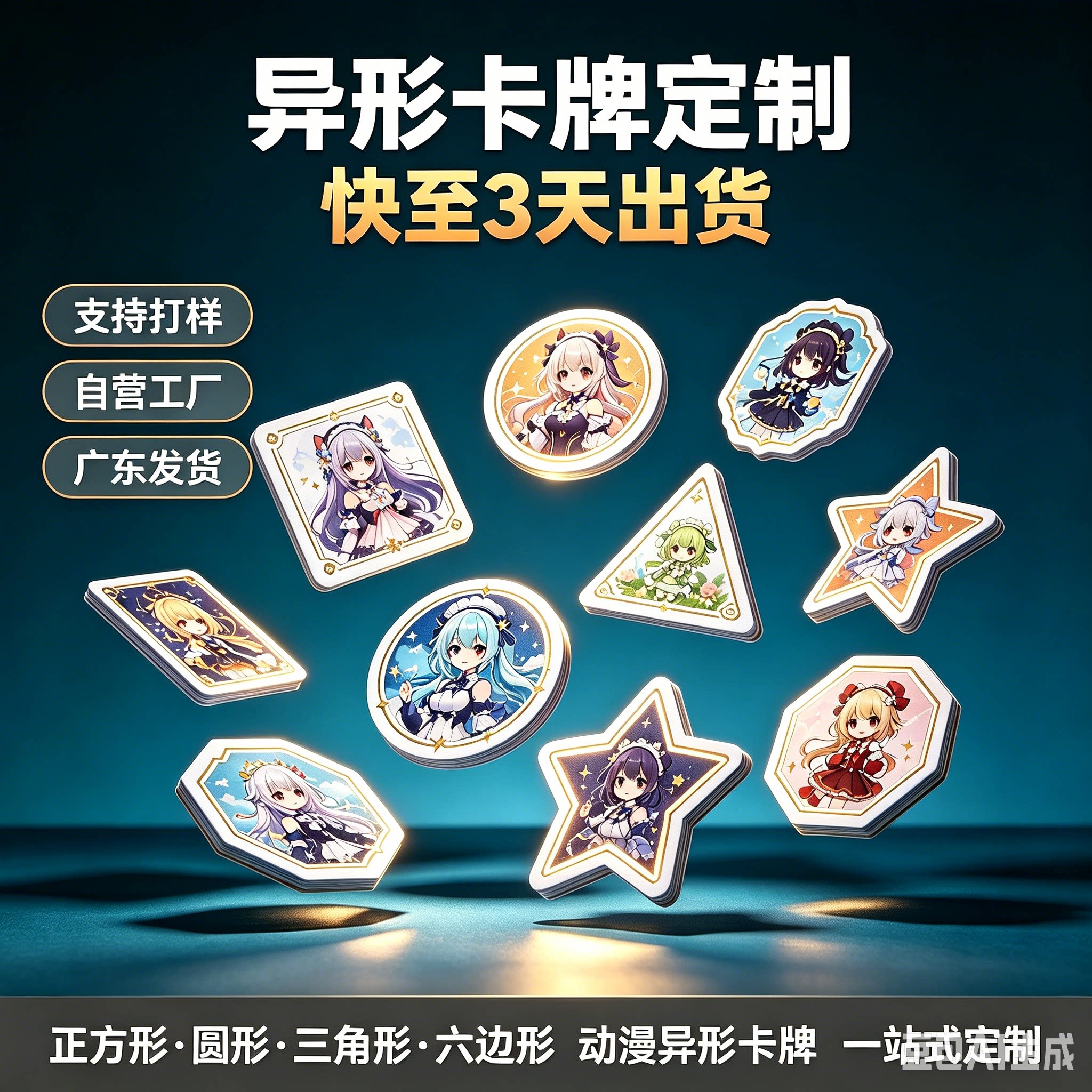 异形卡牌定制 五角星六边形圆形 多边形卡片定制异形道具卡人物卡图片