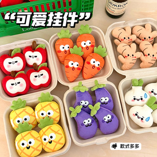 创意食玩公仔挂件百搭水果吊坠挂饰美食毛绒少女心玩偶背包钥匙扣
