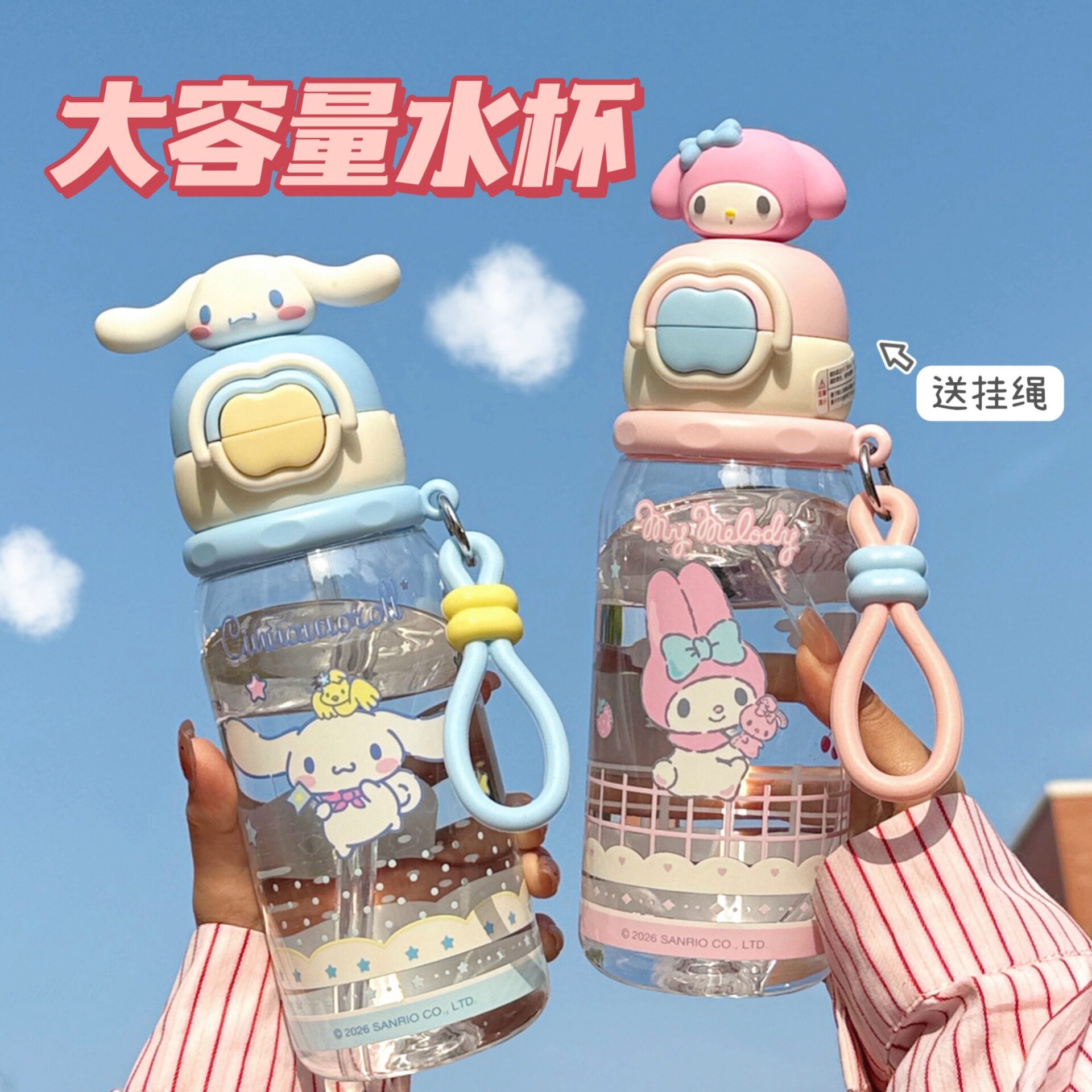 腾亿优品水具套装价三丽鸥学生