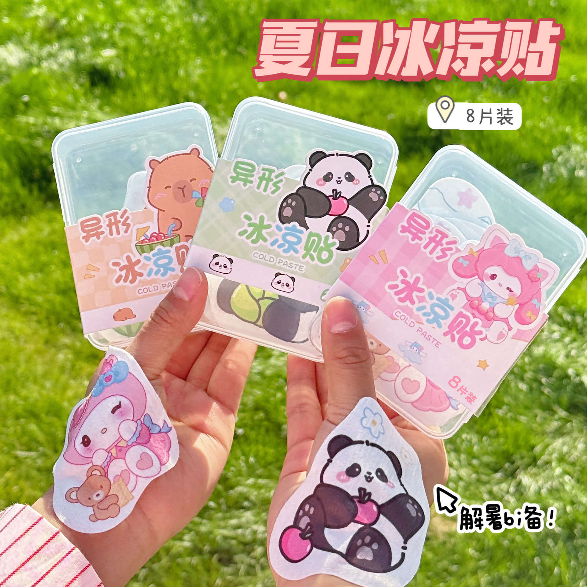 学生小礼品盒装异形手机贴夏季解暑提神散热贴降温降热冰贴冰凉退,居家日用,冰贴,淘宝优惠券,粉丝福利购,淘宝优惠卷