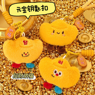 校园时尚创意可爱毛绒钥匙扣元宝挂件招财进宝背包挂饰少女心公仔