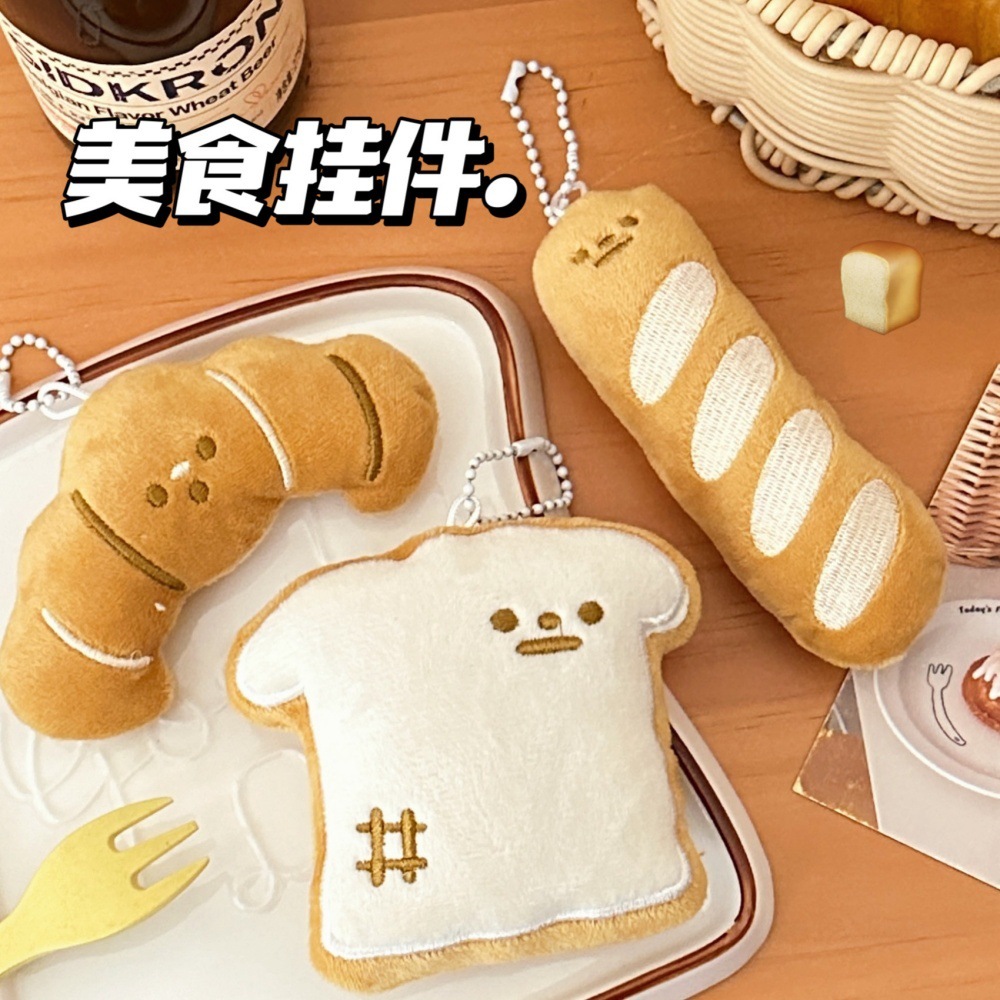 百搭挂坠挂件面包玩偶挂饰背包钥