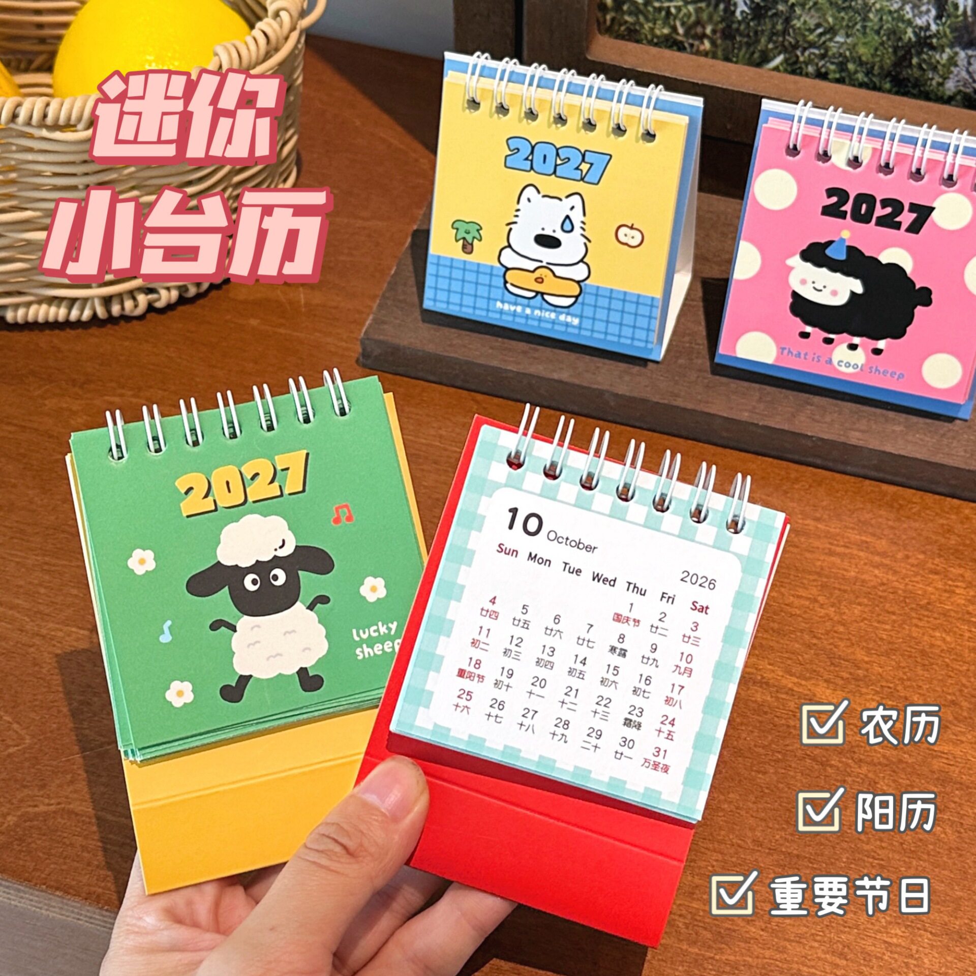 腾亿优品台历义乌小商品迷你年