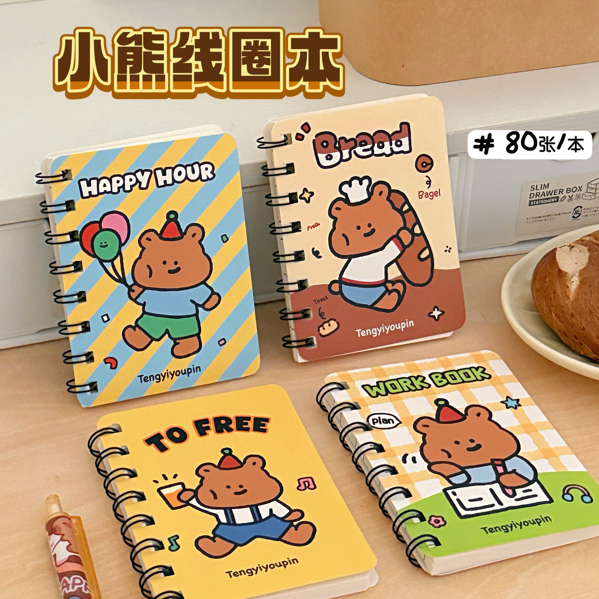 腾亿优品笔记本/记事本