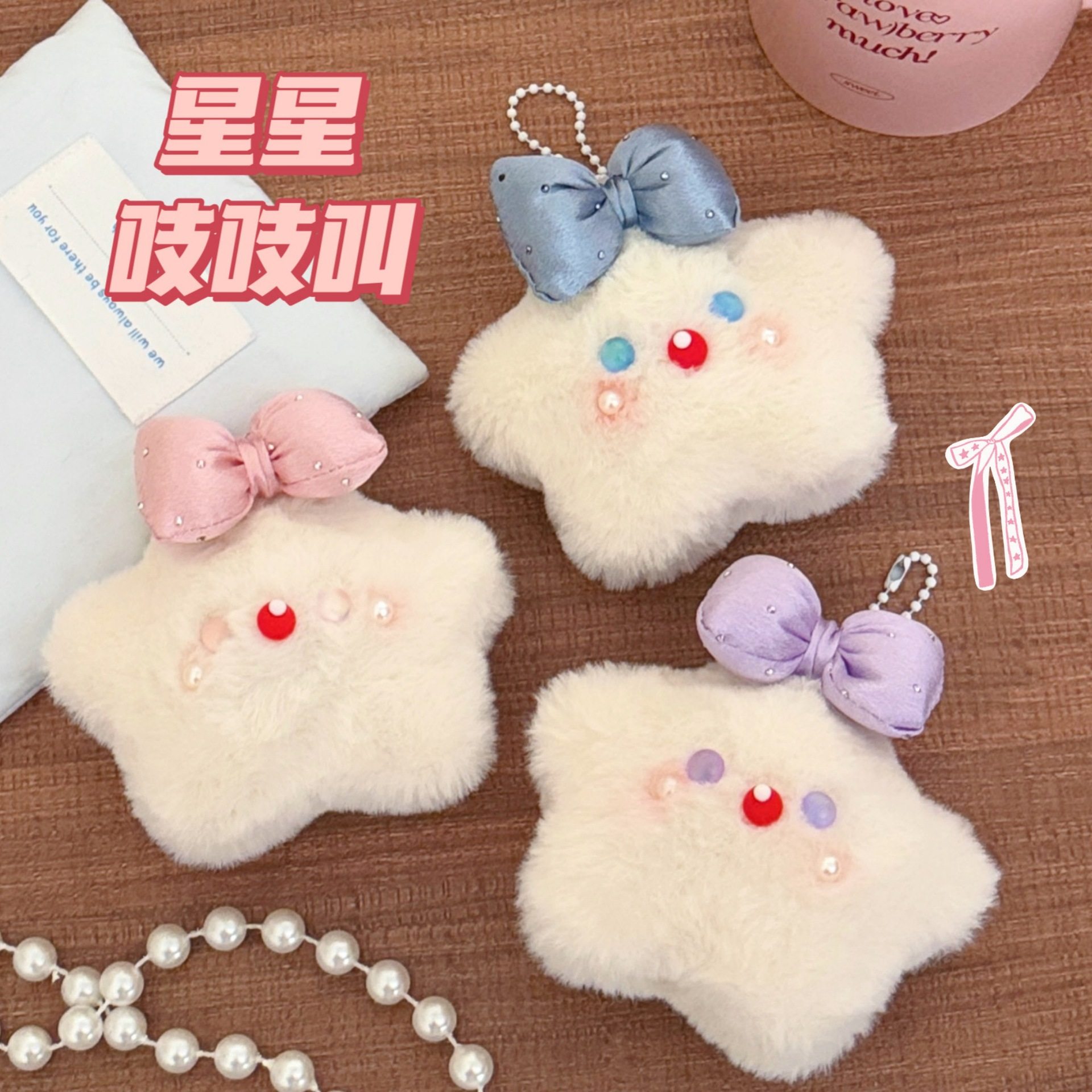 学生奖品毛绒叫蝴蝶结星星公仔挂件少女心包包钥匙扣装饰挂坠情侣,节庆用品/礼品,挂饰/生肖挂饰,淘宝优惠券,粉丝福利购,淘宝优惠卷