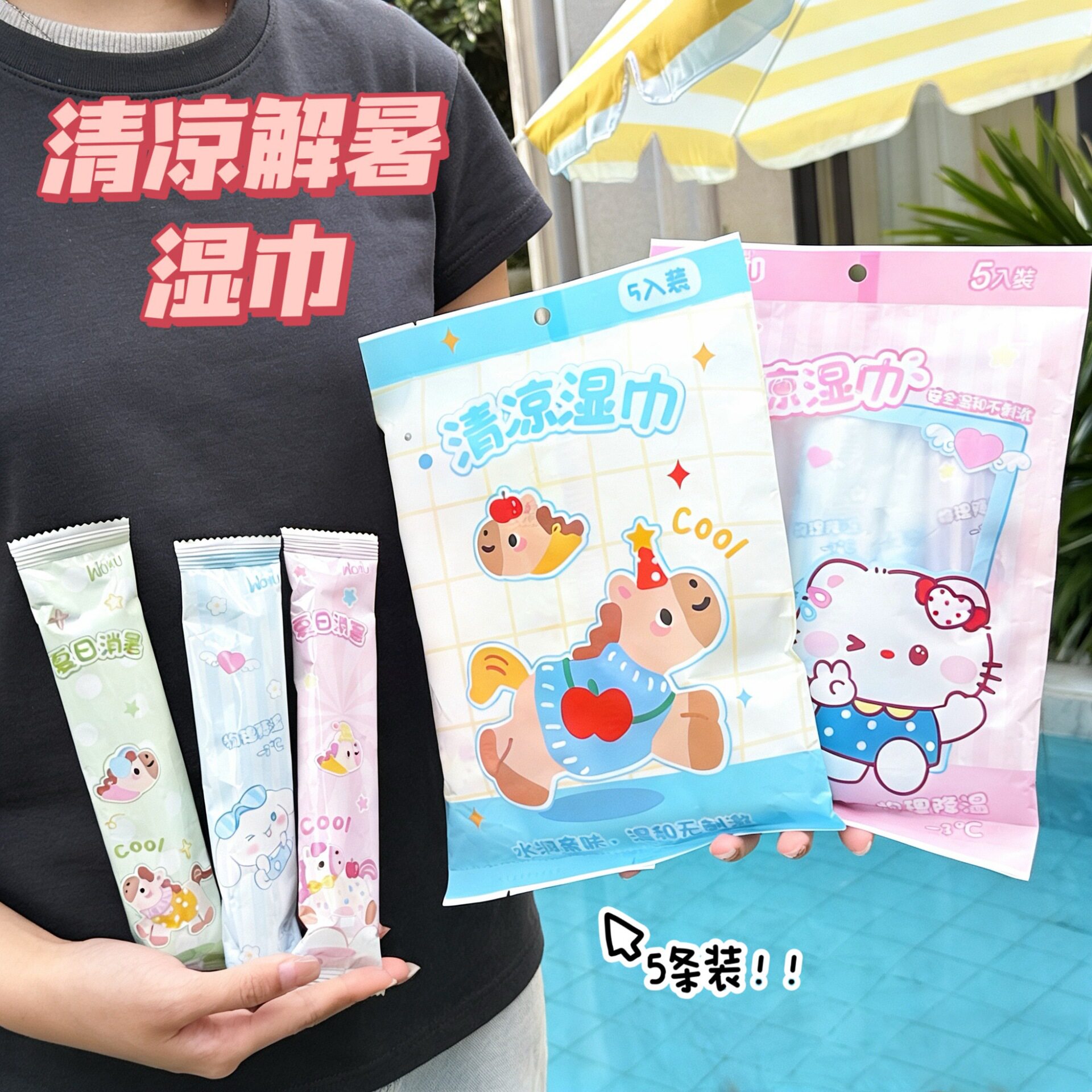 价毛巾清凉解暑便携湿巾一次性擦