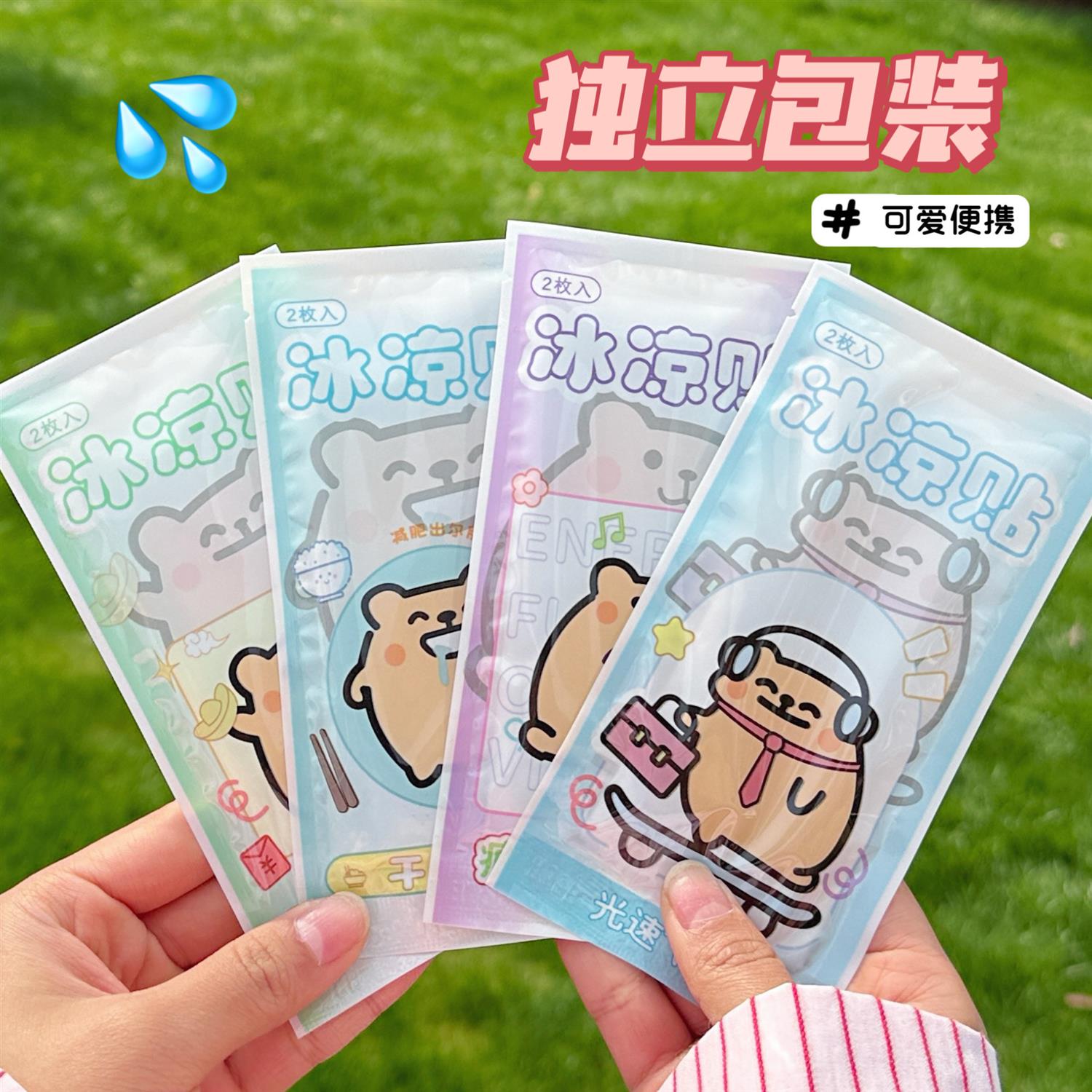 礼品礼物蜡笔小新正版授权冰凉贴物理降温降热冰贴夏季防中暑散热