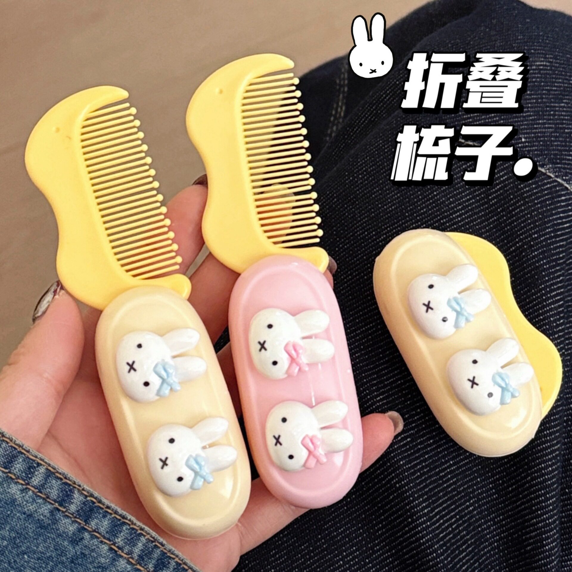 腾亿优品价可爱小兔折叠梳少女
