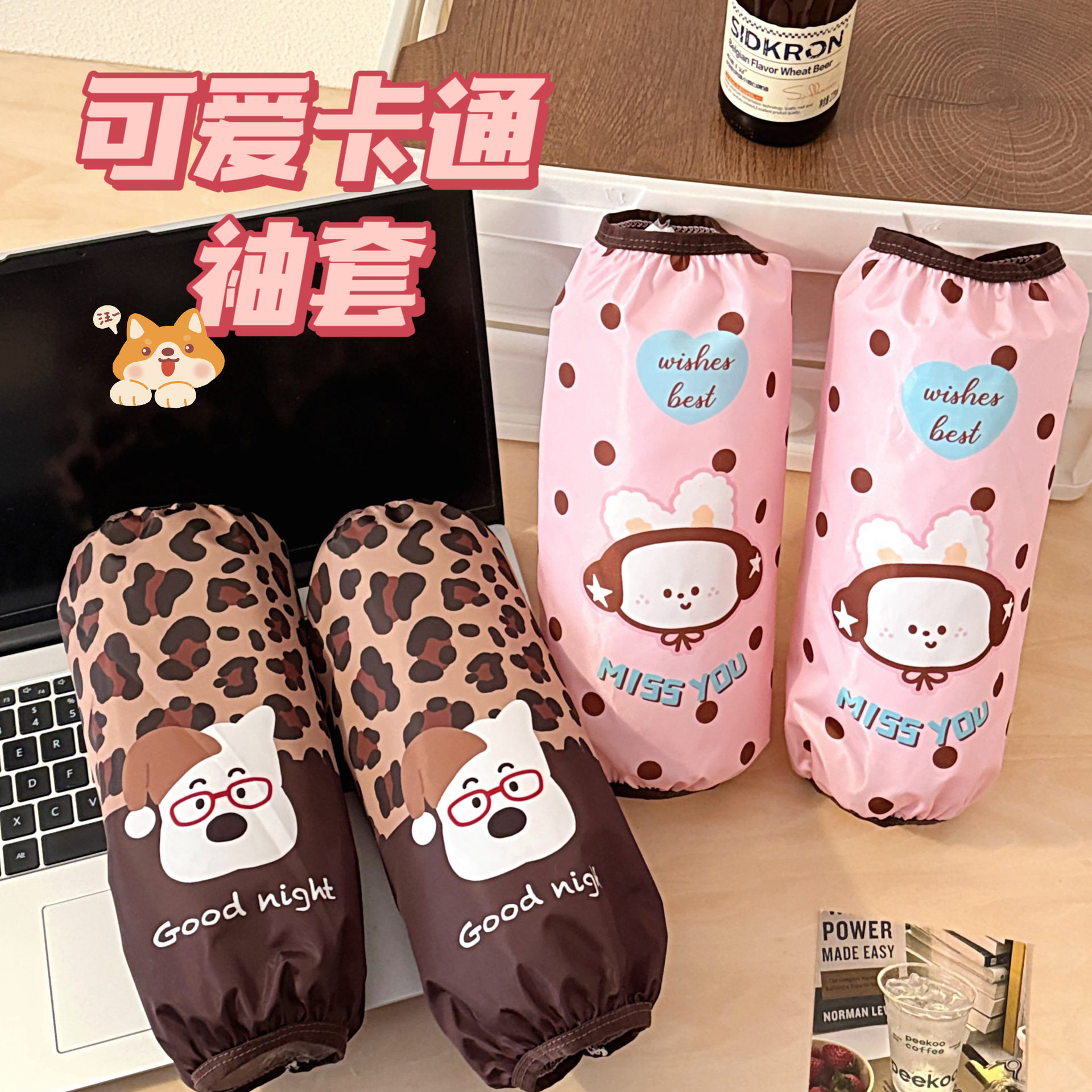 防水防污护袖卡通写作小商品业办