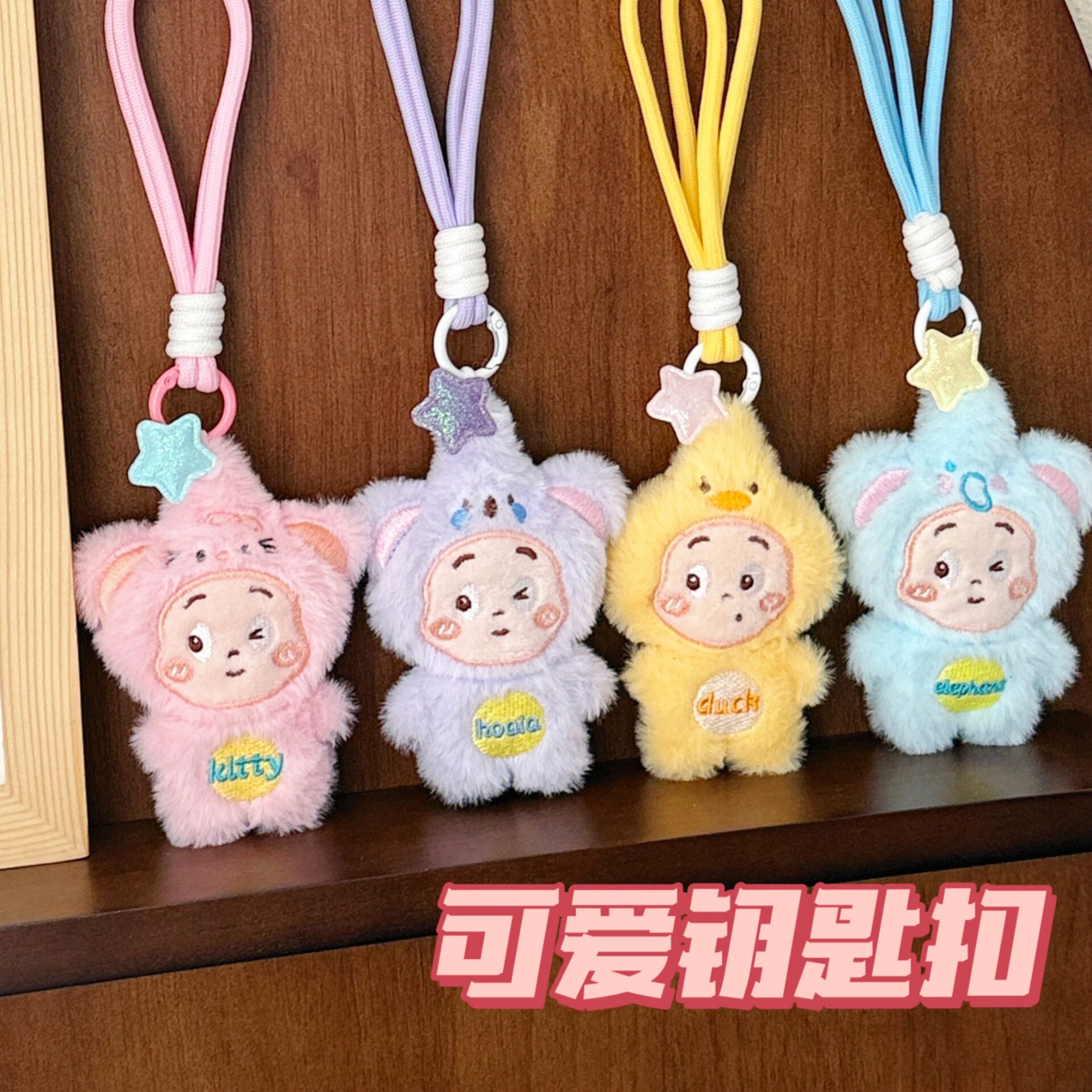 学生奖品创意装饰星星公仔挂绳百搭背包玩偶挂坠送情侣闺蜜小礼物