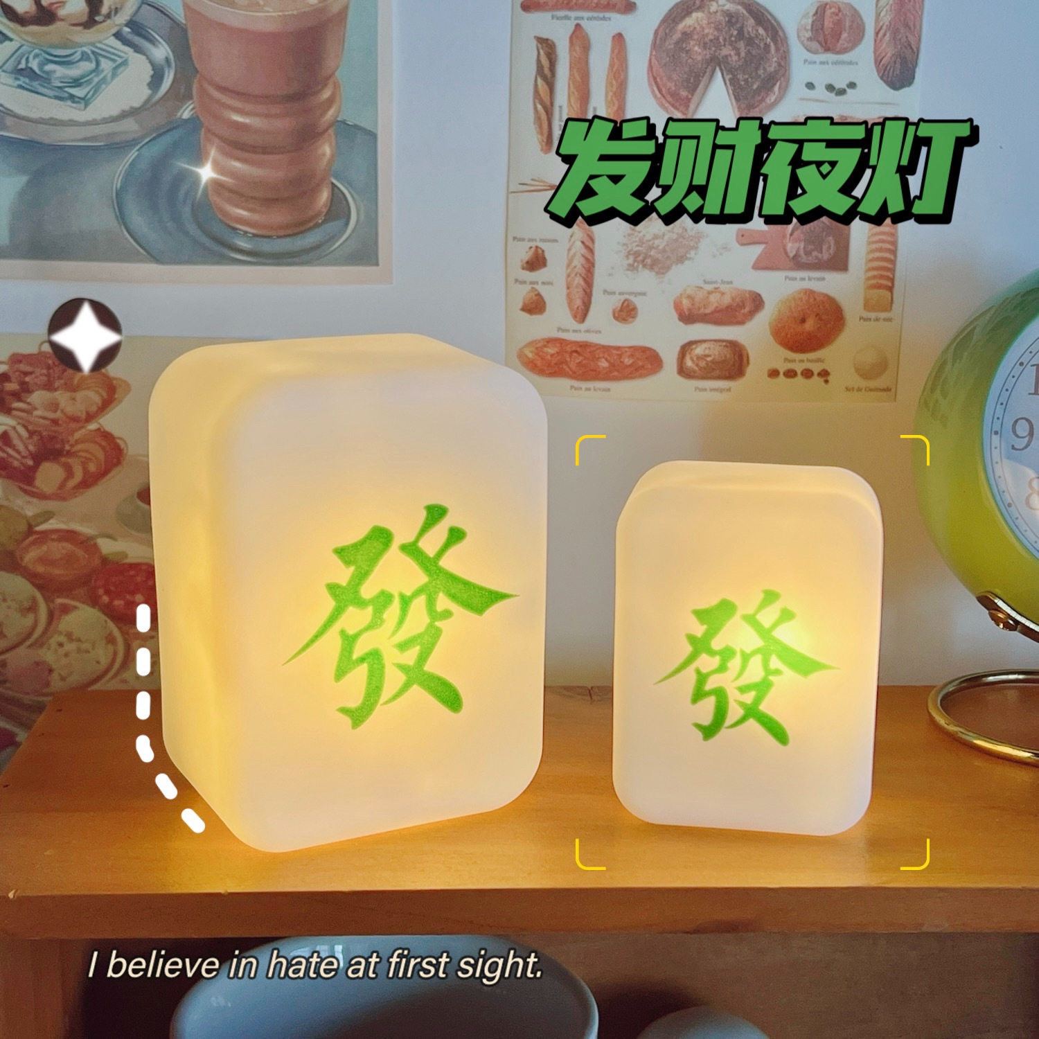 灯卧室宿舍睡眠麻将发财爆款创意