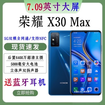 honor/荣耀 X30 Max 7.09寸大屏老人学生游戏拍照官方正品手机NFC