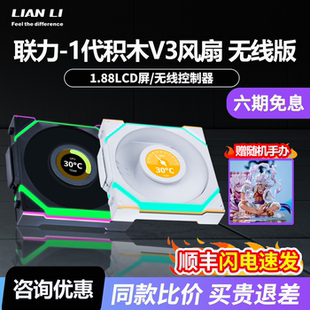联力一代积木风扇SL120V3逸风无线版LCD屏无线拼接电脑机箱散热器