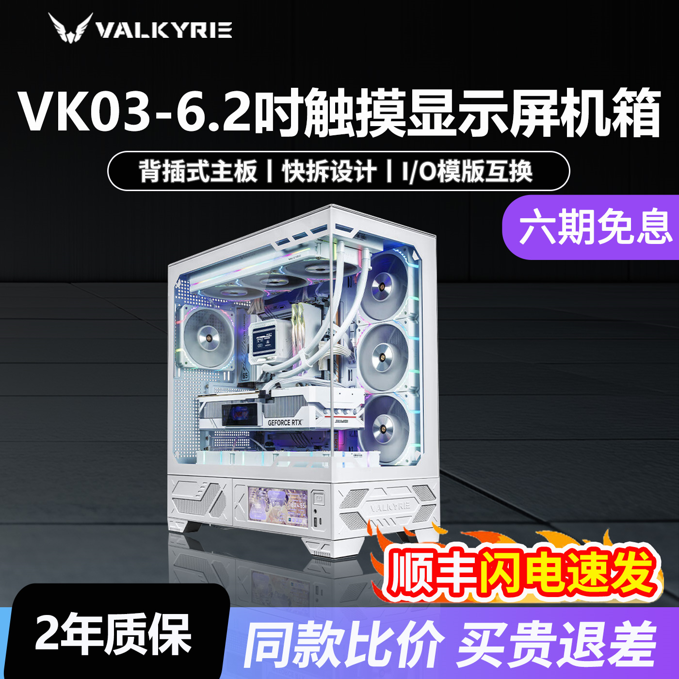 瓦尔基里VK036.2寸触摸屏海景房