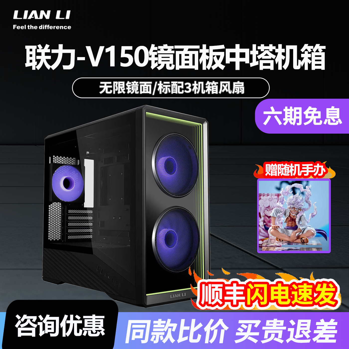 LIANLI联力V150无限镜3风扇支持背插MATX主板中塔式电竞游戏机箱