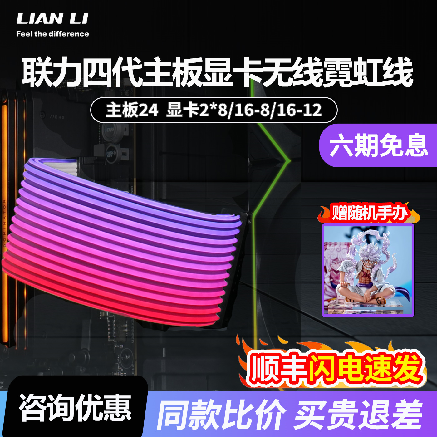 联力三代ARGB发光主板显卡霓虹线