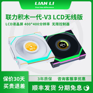 联力一代积木风扇SL120V3逸风无线版 LCD屏无线拼接电脑机箱散热器
