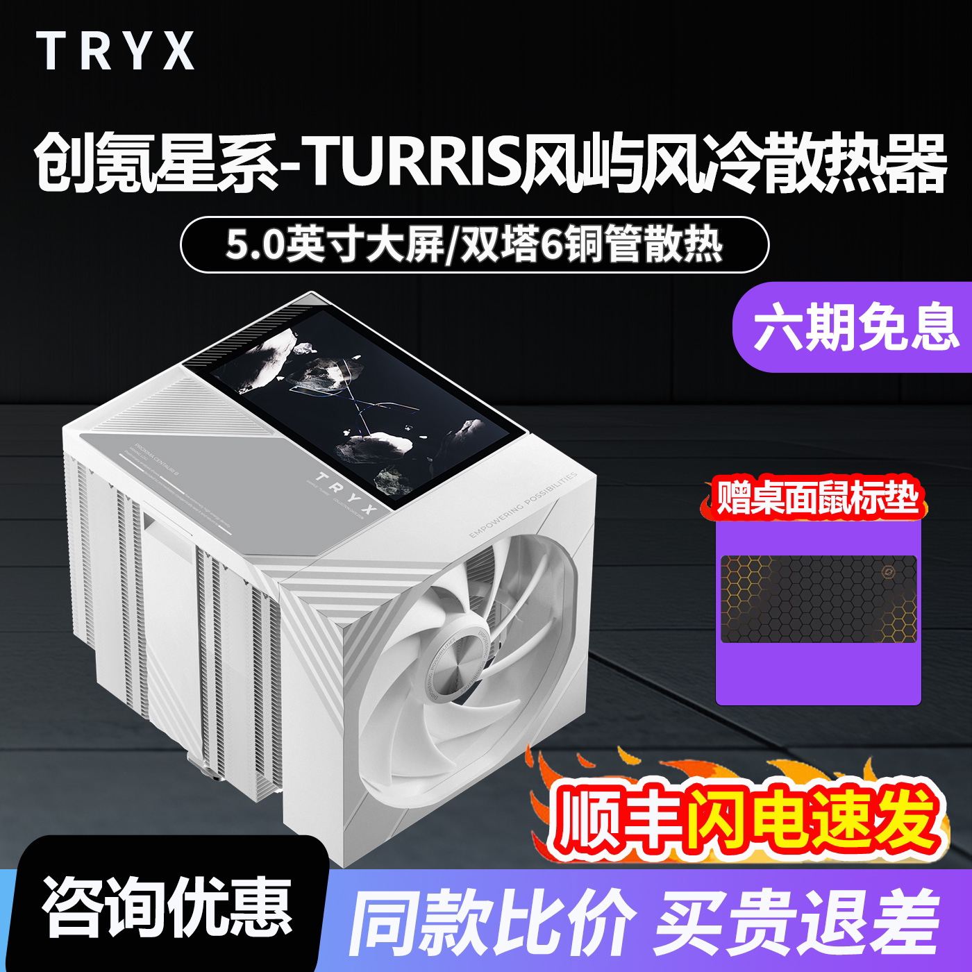 创氪星系TURRIS风屿6205英寸IPS屏双塔6热管多平台CPU风冷散热器
