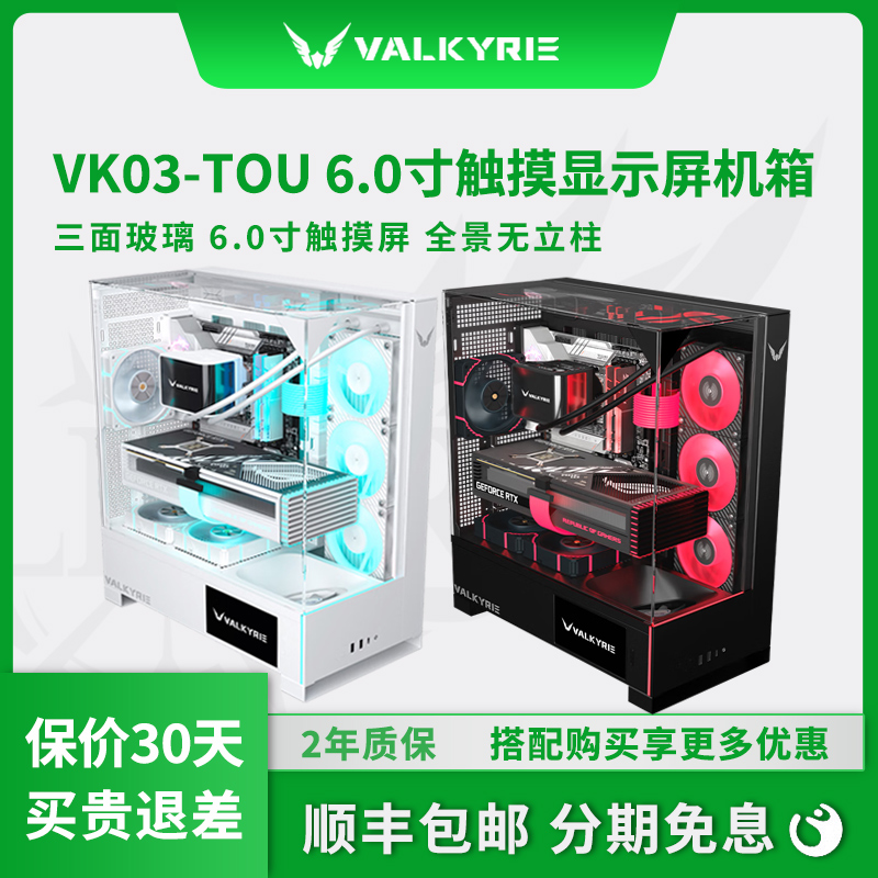 VKS03TOU三面玻璃360水冷机箱