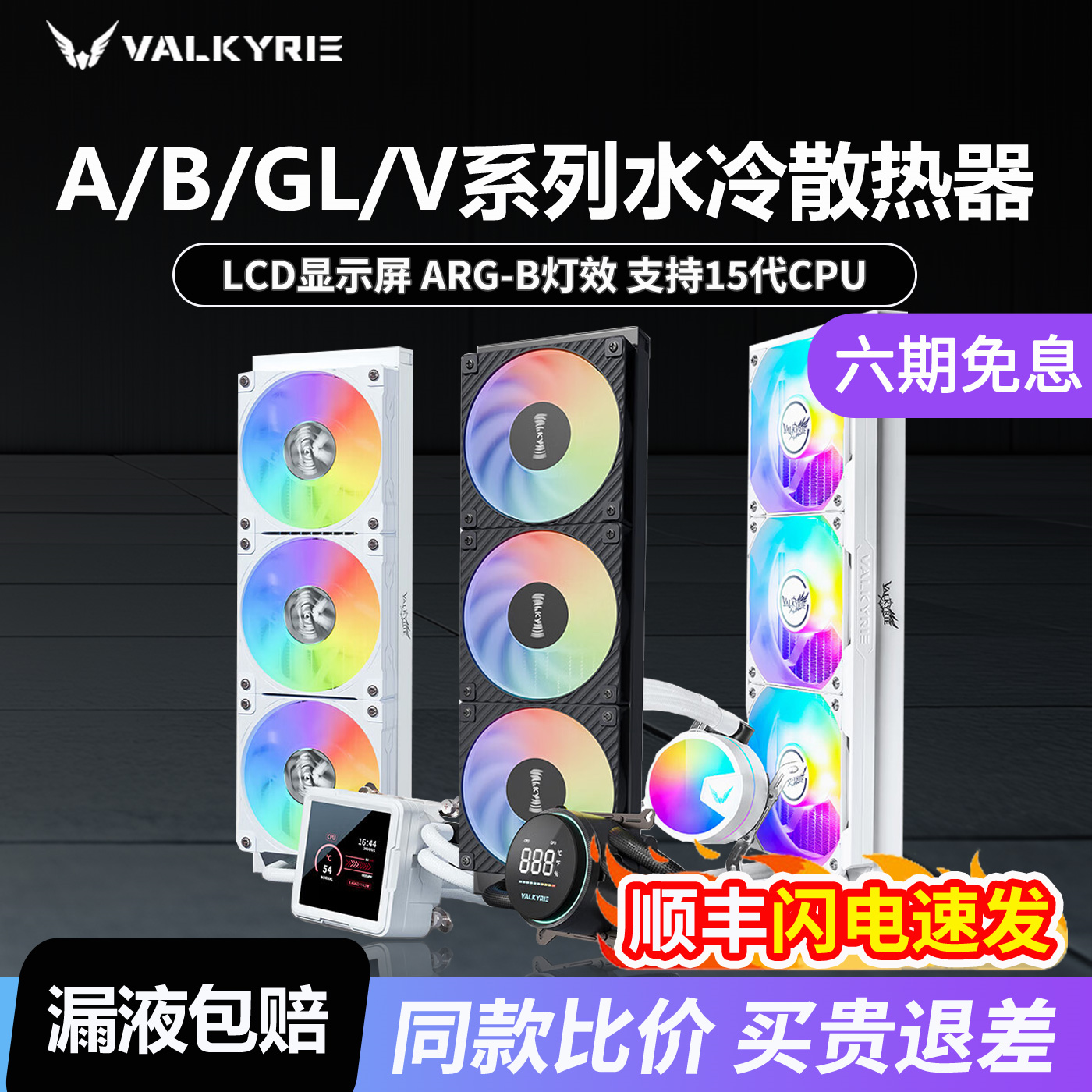 瓦尔基里A360一体式水冷散热器